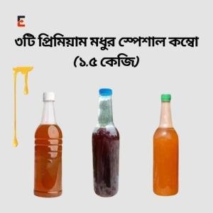 সুন্দরবন খাঁটি মধু ,কালোজিরা, লিচু ফুলের মধু কম্বো প্যাক (১.৫ কেজি) (Honey Combo )