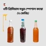 ১ কেজি × ৩ – ৩ প্রিমিয়াম মধুর স্পেশাল ফ্যামিলি কম্বো