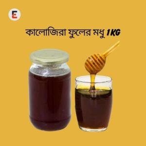 কালোজিরা ফুলের মধু/Black Seed Honey 1 kg