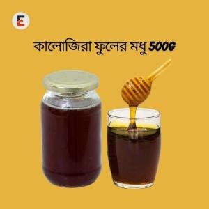 কালোজিরা ফুলের মধু | Black Seed Flower Honey 500gm